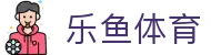 乐鱼(中国)体育官方网站-实施比分与赛事入口·leyu.com.cn